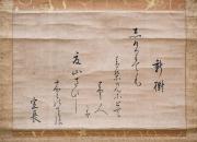 和歌懐紙「新樹」