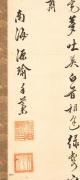 七律詩書「次垣内秀才韻以贈」