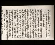 弘法大師御手印縁起