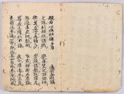 弁顕密二教論･般若心経秘鍵･吽字義･即心成仏義(高野版)