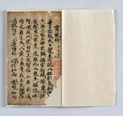 宝鏡抄