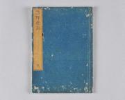 熊野遊記名勝図画