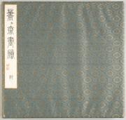 簫々斎画賸