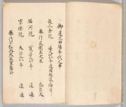 紀州熊野新宮三方社文書