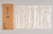 雑賀貞次郎宛書簡