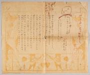 詩稿「人に与ふる詩三篇」