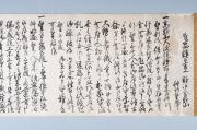 「乍恐謹而言上」(高野山修行聖惣中訴状)