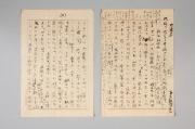 原稿「新庄村合併に就て」