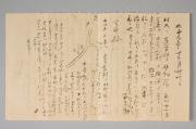 南方熊楠書簡　宇井縫蔵宛