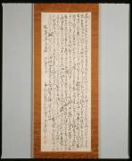 懐対州松浦霞沼叙(乙本)