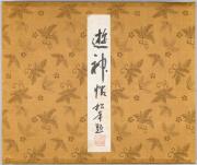熊岳奇勝図帖