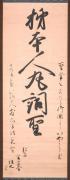 柿本人麿神号