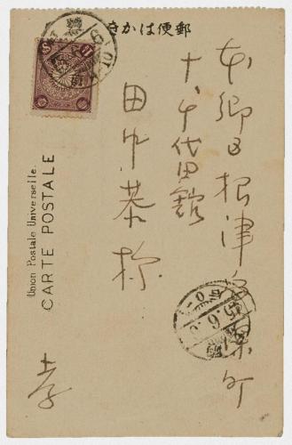 田中恭吉あて絵葉書（明治45年6月6日消印）