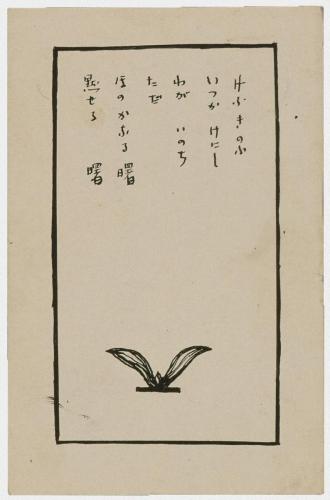 田中恭吉あて絵葉書（明治45年7月14日消印）
