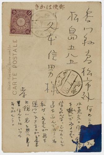 久本信男あて絵葉書（明治45年7月19日消印）