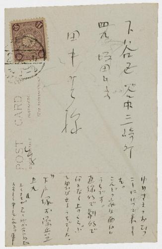 田中恭吉あて絵葉書（大正2年2月6日消印）