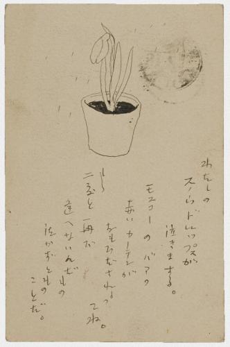 田中恭吉あて絵葉書（大正2年2月13日消印）