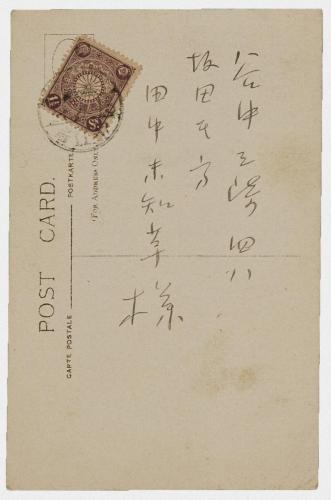 田中恭吉あて絵葉書（大正2年2月13日消印）