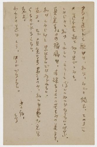 田中恭吉あて葉書（大正2年10月5日消印）