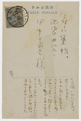 田中恭吉あて絵葉書（大正2年10月13日消印）