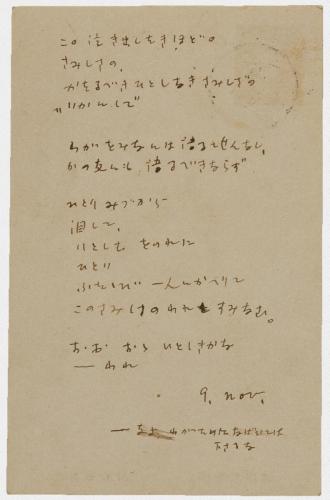 田中恭吉あて葉書（大正2年11月9日付）