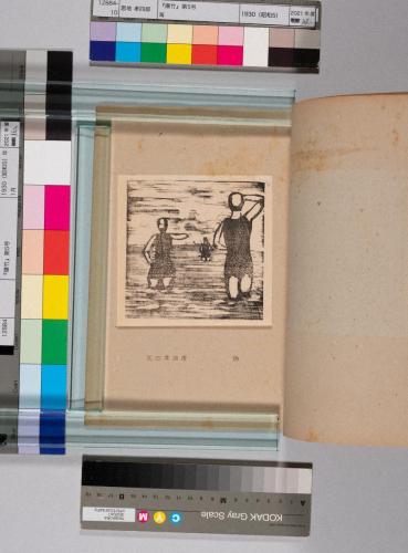 海（『爆竹』第5号）