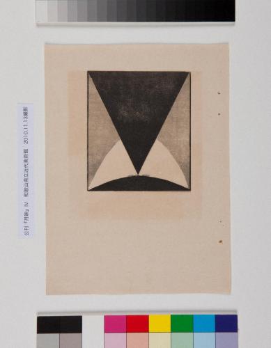 そらよりくだるかげ（公刊『月映』Ⅳ ）