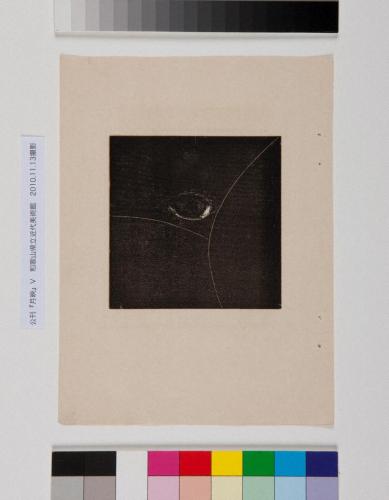 生はさみし夜半目ざめて泪ながれながる（公刊『月映』V 「抒情」五種のうち）