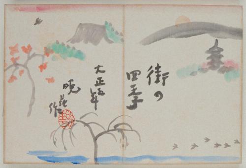 『街の四季』 題字頁