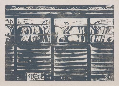 貨車（地獄行）