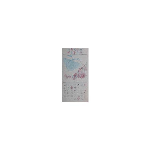 日本版画協会カレンダー 昭和十六年四月