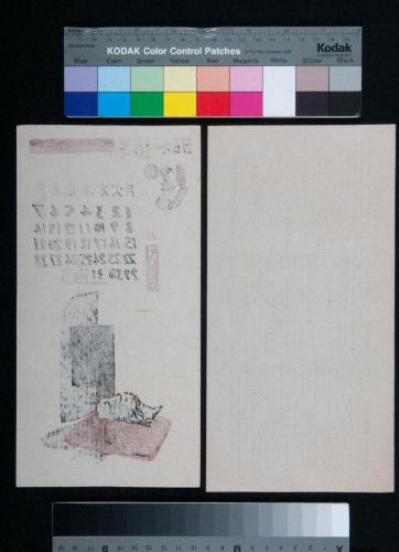 日本版画協会カレンダー 昭和16年12月　閑日