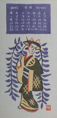 日本版画協会カレンダー 昭和16年6月　藤娘