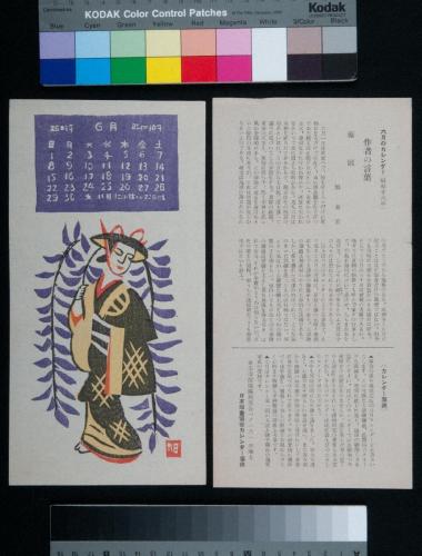 日本版画協会カレンダー 昭和16年6月　藤娘