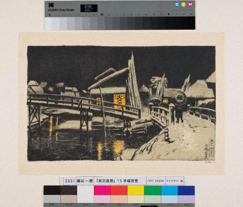 『東京風景』十五　木場雪景