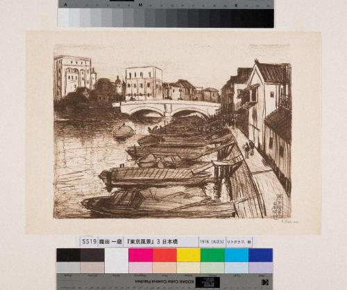 『東京風景』三　日本橋