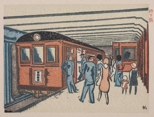 『新東京百景』第３輯第２２号 「地下鉄」