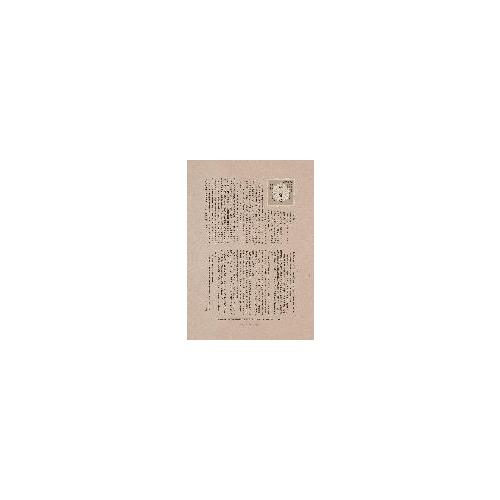 Post War 72 世紀の遺書 10 星愛喜