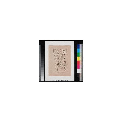 Post War 72 世紀の遺書 18 菅原亥三郎