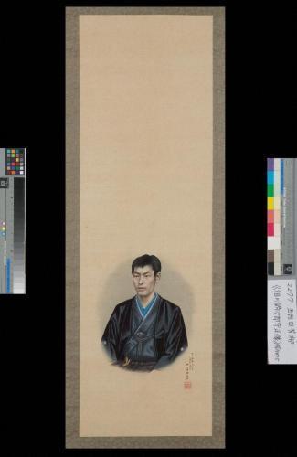 相川鍋次郎守正肖像