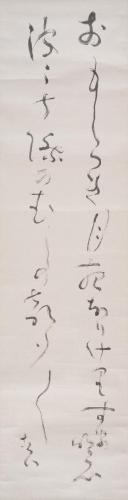 ［俳句書「おもしろき」］