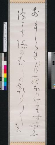 ［俳句書「おもしろき」］