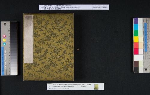 京都市立美術工芸学校・京都市立絵画専門学校同窓生画帖