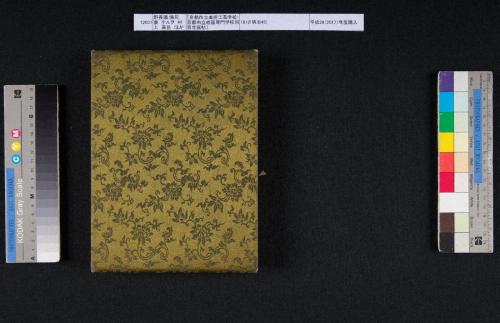 京都市立美術工芸学校・京都市立絵画専門学校同窓生画帖