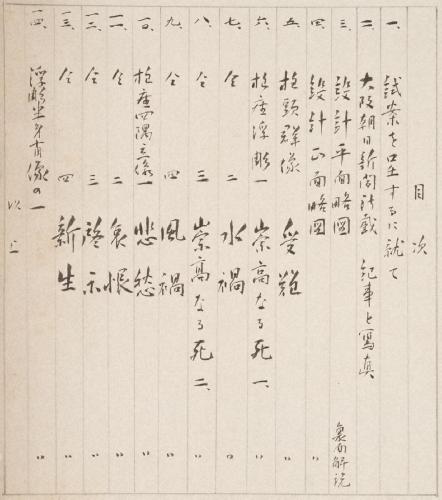 関西大風水害学園受難記念塔試案図稿　たとう