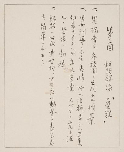 第三図　■■［校頭カ］群像「受難」 / NO.3