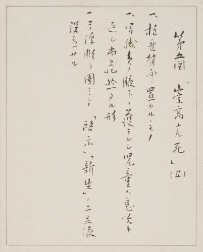 第五図「崇高ナル死」(II) / 礎石浮彫(3) / NO.6