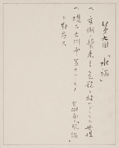第六図「水禍」 / 礎石浮彫(2) / NO.5 右側面