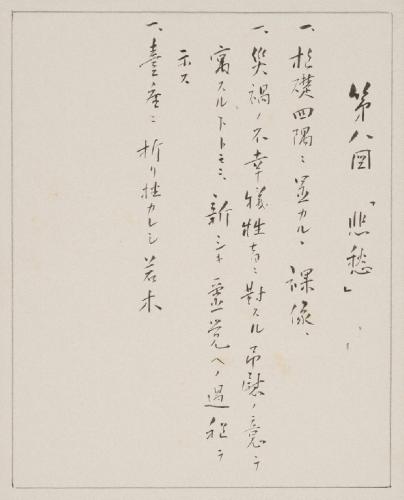 第八図「悲愁」 / 礎石四隅立像の一(悲愁) / NO.8