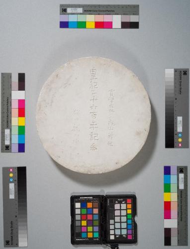 竃山神社　皇紀二千六百年記念　石膏原型